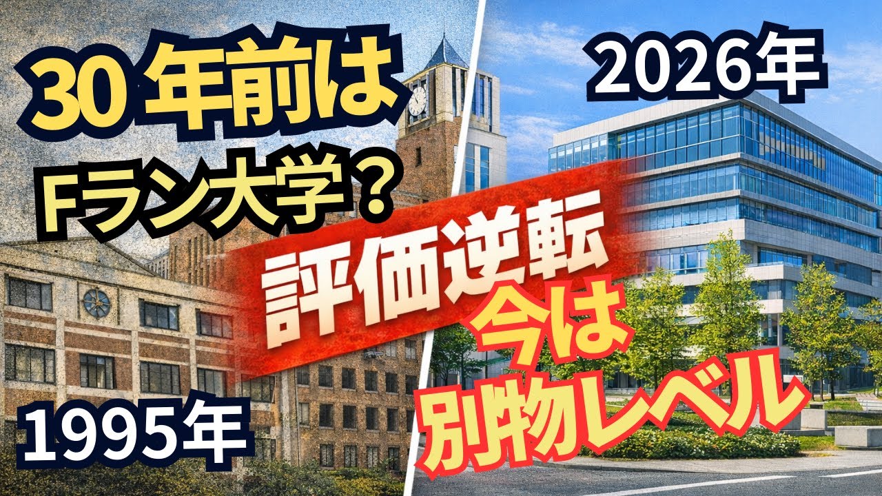 30年前は評価が低かったのに…今は別格になった愛知県の大学 出世した愛知県の大学まとめ
