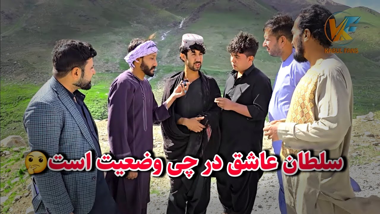 سفر کوتل انجمن - اتفاق جالب در مسیر راه با سلطان عاشق سر خودیم