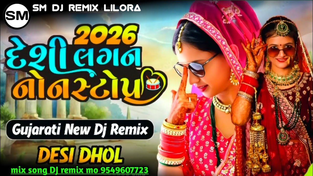 ||Dj© Nonstop _ સેરે બજારોમાં 🥁 જ્યાતા બેની મારી _ Rakesh 😎Barot new Gujrati 2026 _ Lagan Geet=2026