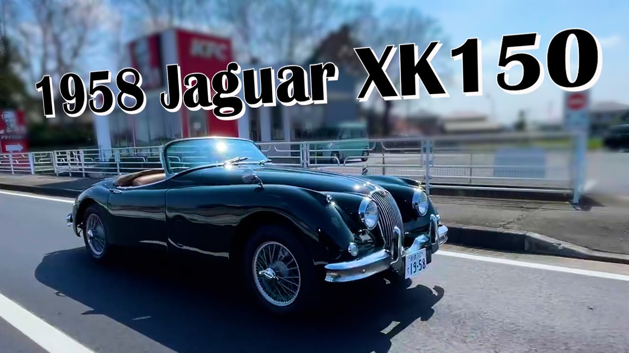 【ジャガーXK150 1958年式 】Jaguar XK150