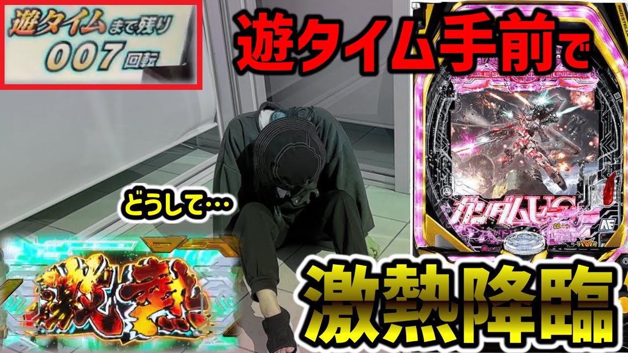 新台【甘デジユニコーン】待望のユニコーン甘デジ！遊タイム手前で…なんでいつもそうなる？