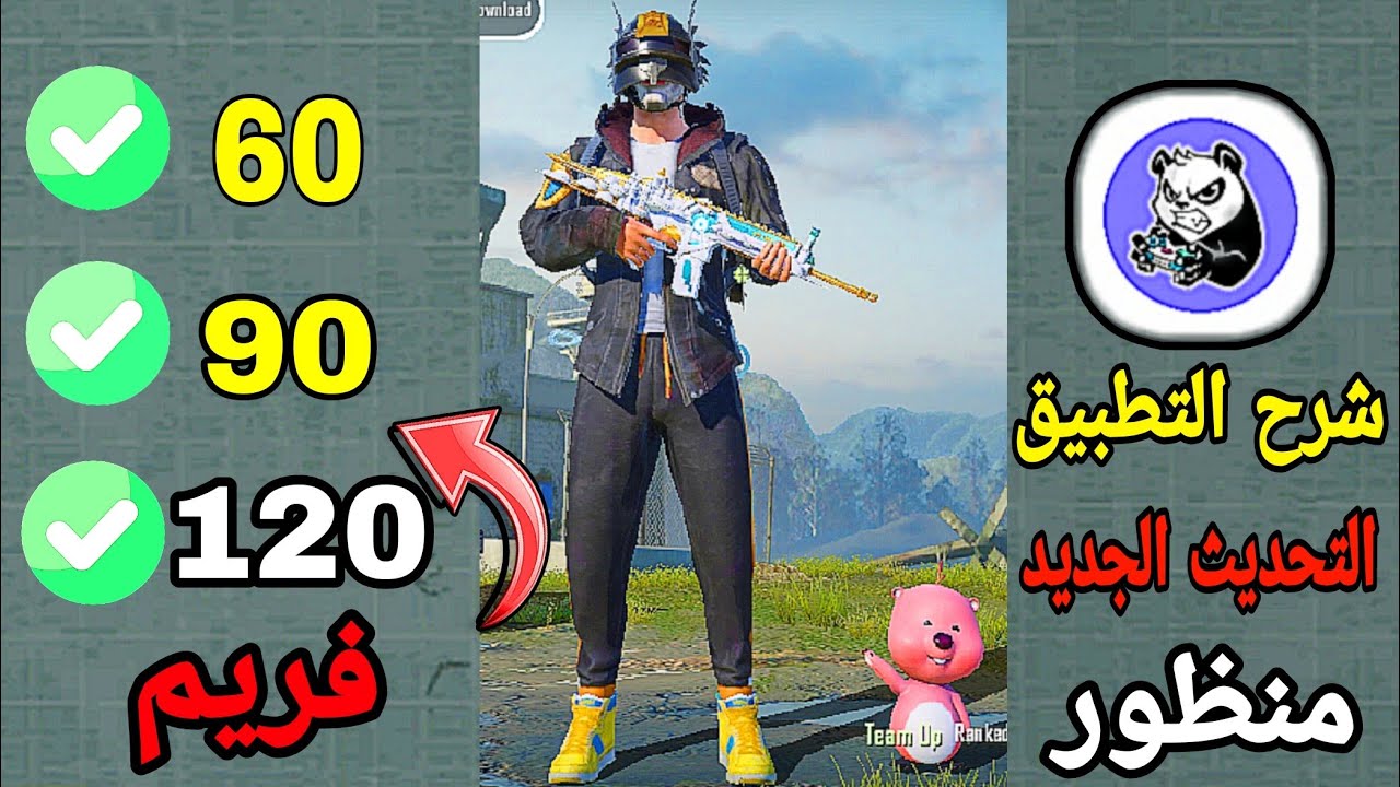 شرح تطبيق BGM GFX TOOL منظور ايباد 120 فريم 90 فريم التحديث الجديد ببجي موبايل