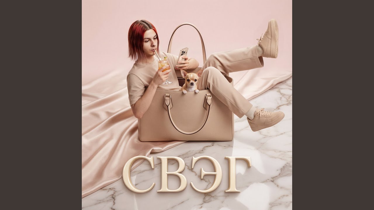 СВЭГ