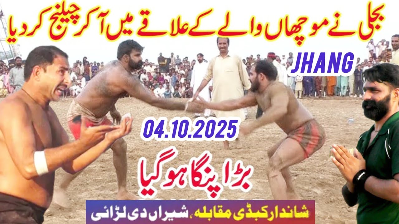 04.10.2025 | Rahman Bijli Vs Farooq Moucha Wala & Qader Pathan New Khoni Tofani Kabaddi | IG Kabaddi