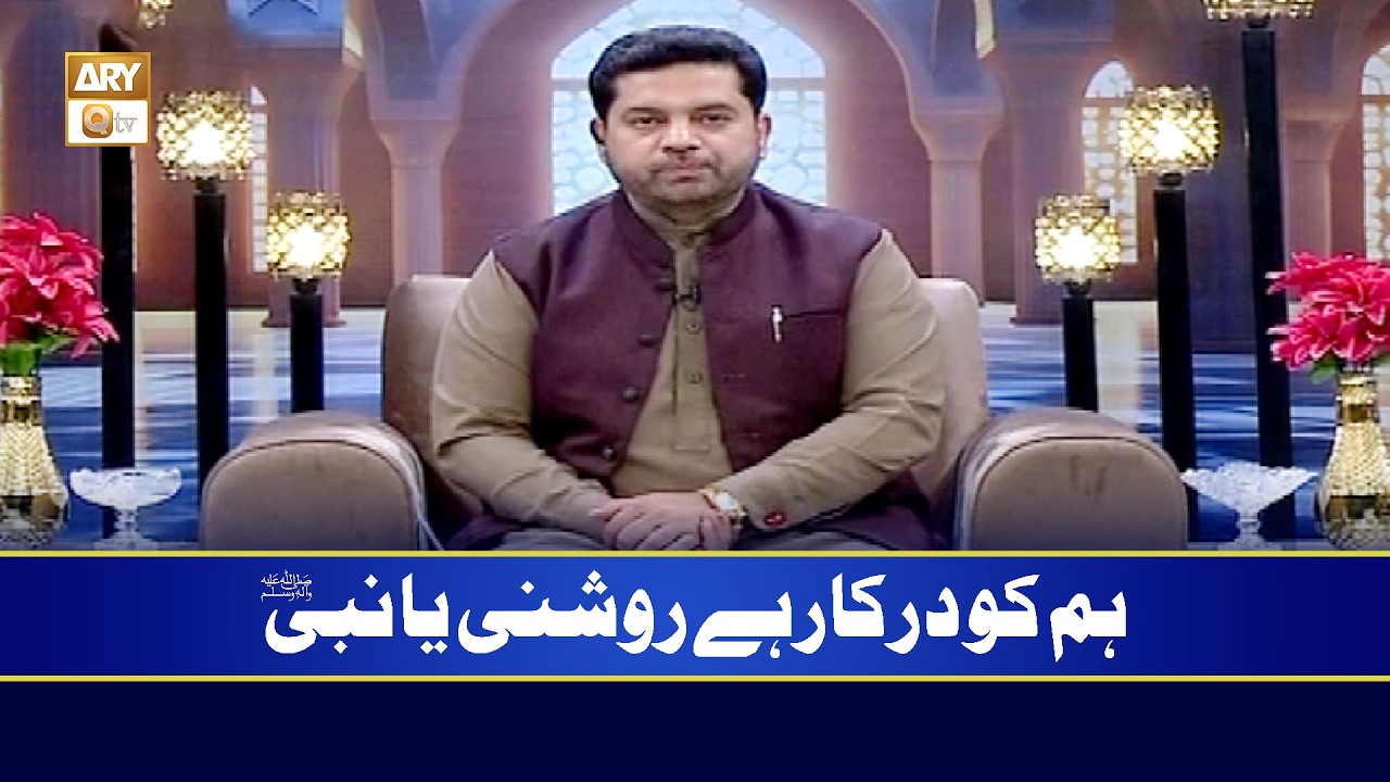 Hum Ko Darkar Hai Roshni Ya Nabi ﷺ | Dr. Sarwar Hussain Naqshbandi