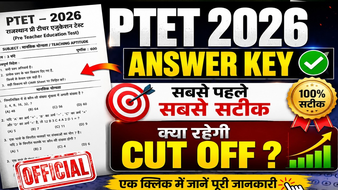 Ptet Exam 2026 Paper Solution |Ptet answer key 14 Jun 2026 |Ptet Paper Solution 2026 |Ptet cut off