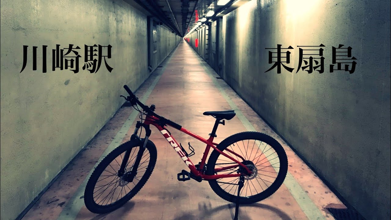 #6 川崎駅→東扇島 (Kawasaki Station→Higashiogishima) 街乗りMTB