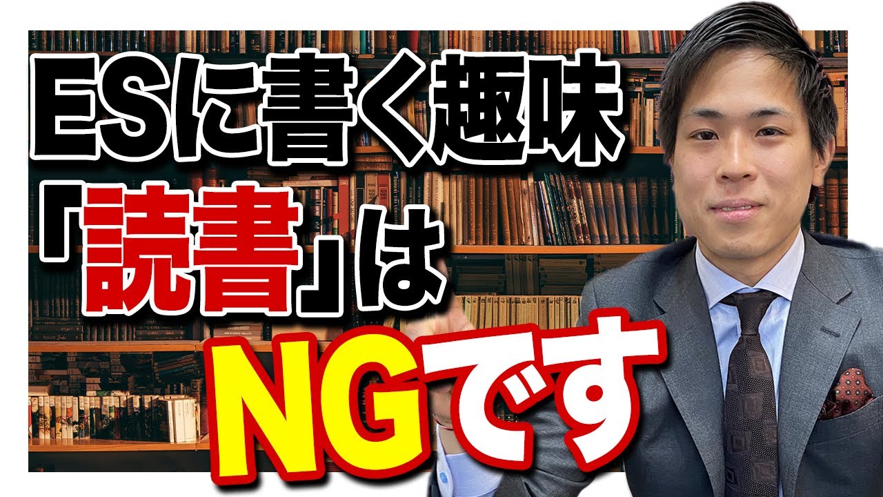 【就活】人事にウケる趣味、嫌われる趣味