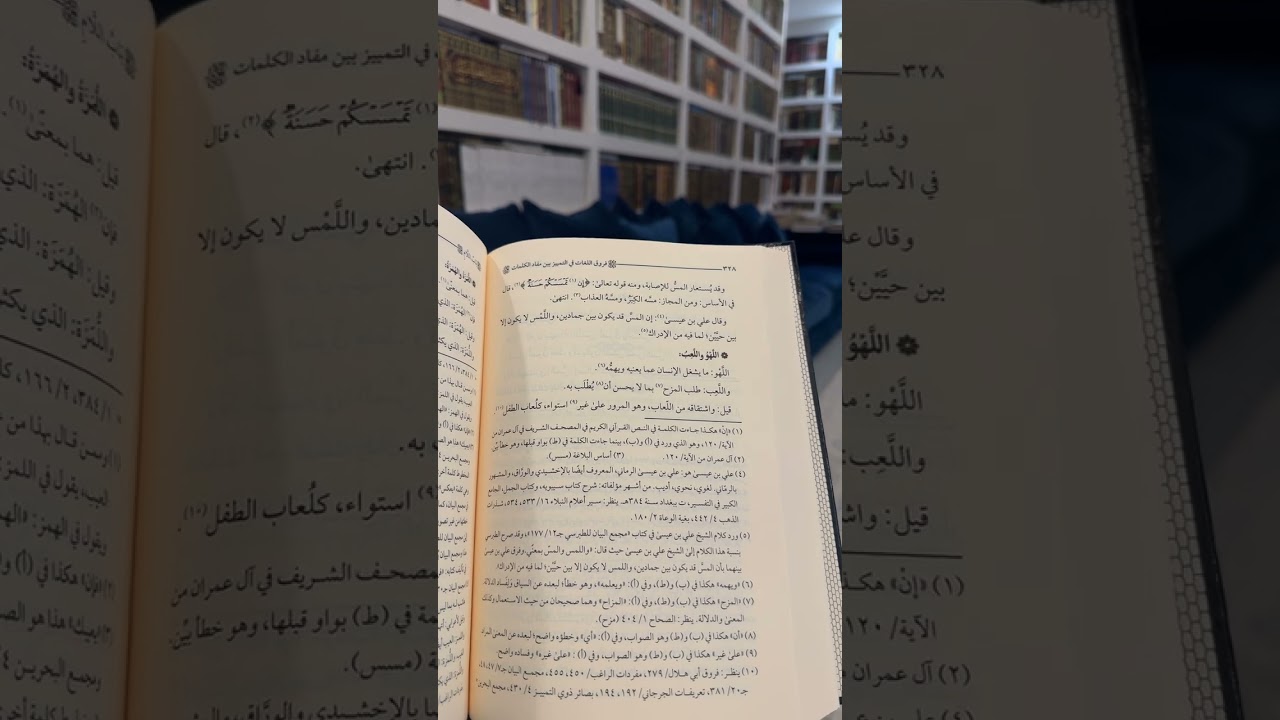 بين اللهو واللعب