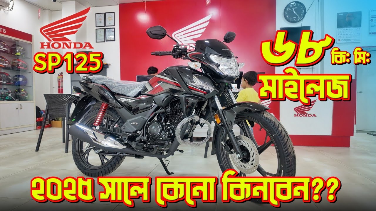 কেনো কিনবেন?? SP125 দেখুন🧐 Honda SP 125 Review & Feature. Honda Best Bike. Bongo Biker. Honda SP125.