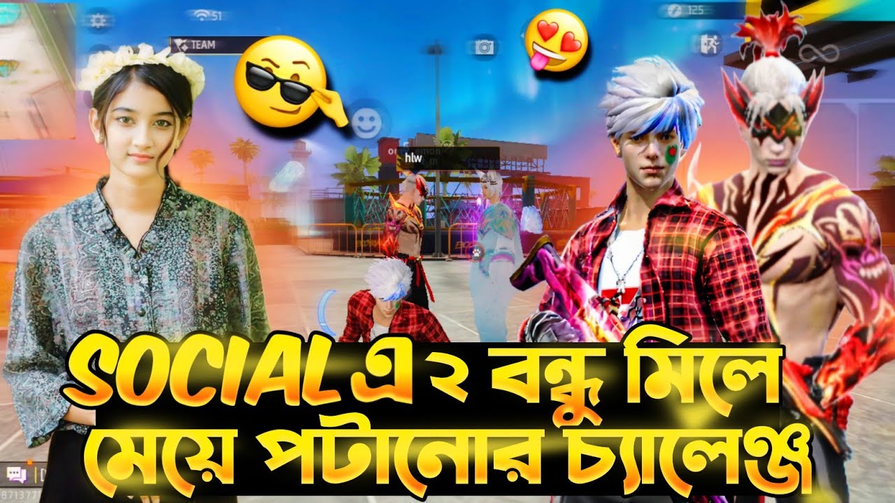 Social এ ২ বন্ধু VS সুন্দরী মেয়ে 😍 | Free Fire Love & Comedy Video