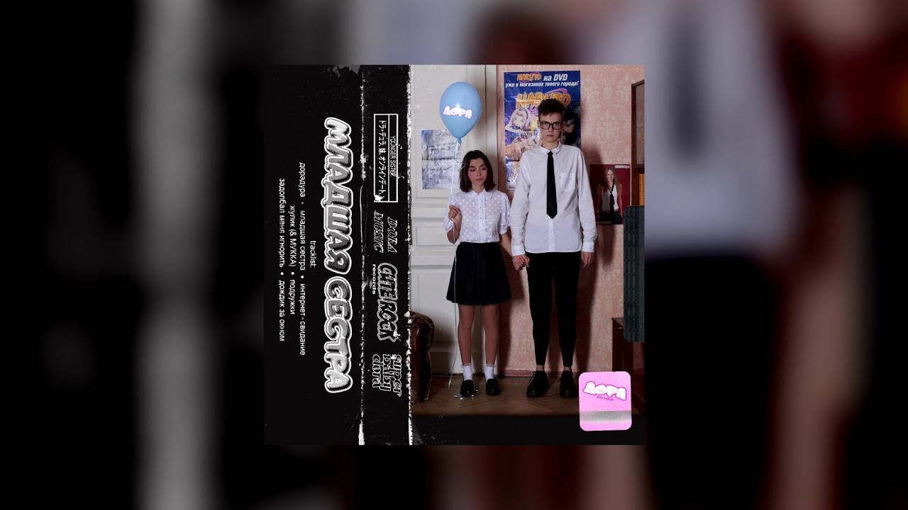 дора &ndash; Задолбал меня игнорить