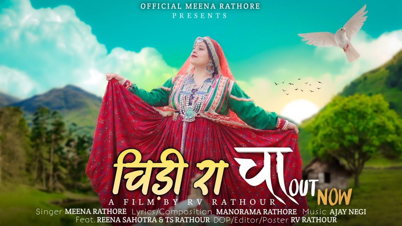 Chidi Ra Cha || Official Meena Rathore ||Himachali song || Gaddiyali folk song ||
