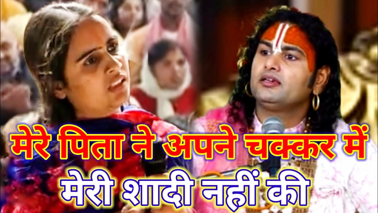 मुझे आपके साथ रहना है आपके आश्रम में| मेरे पिता ने अपने चक्कर में मेरी शादी नहीं की #katha