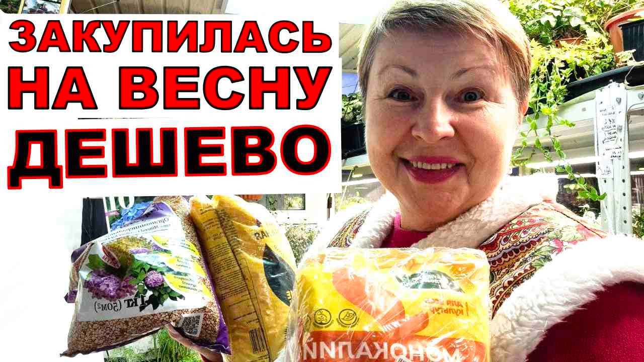 Дешево закупилась на пол сезона.А много и надо для цветов и кустарников