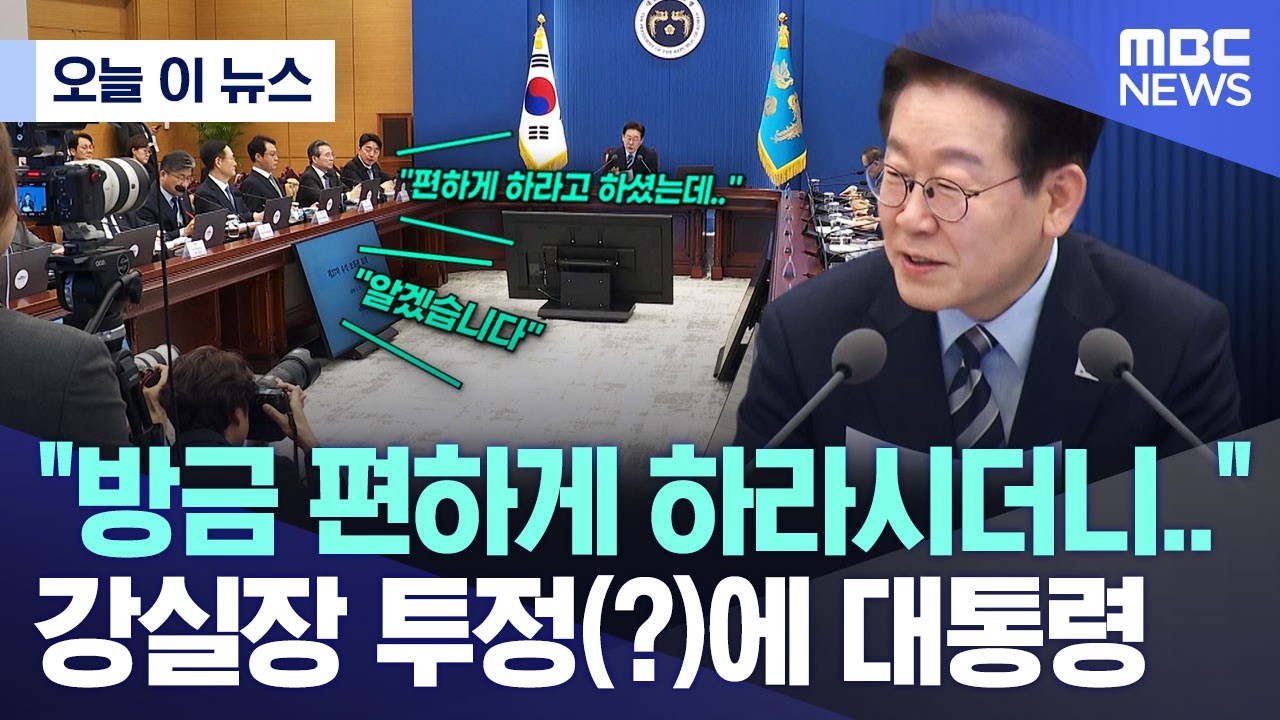 [오늘 이 뉴스] 