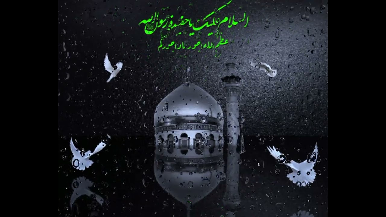 Salam ola Zeynəbə, Xanım Zeynəbi (s.ə) Şəhadəti 2026