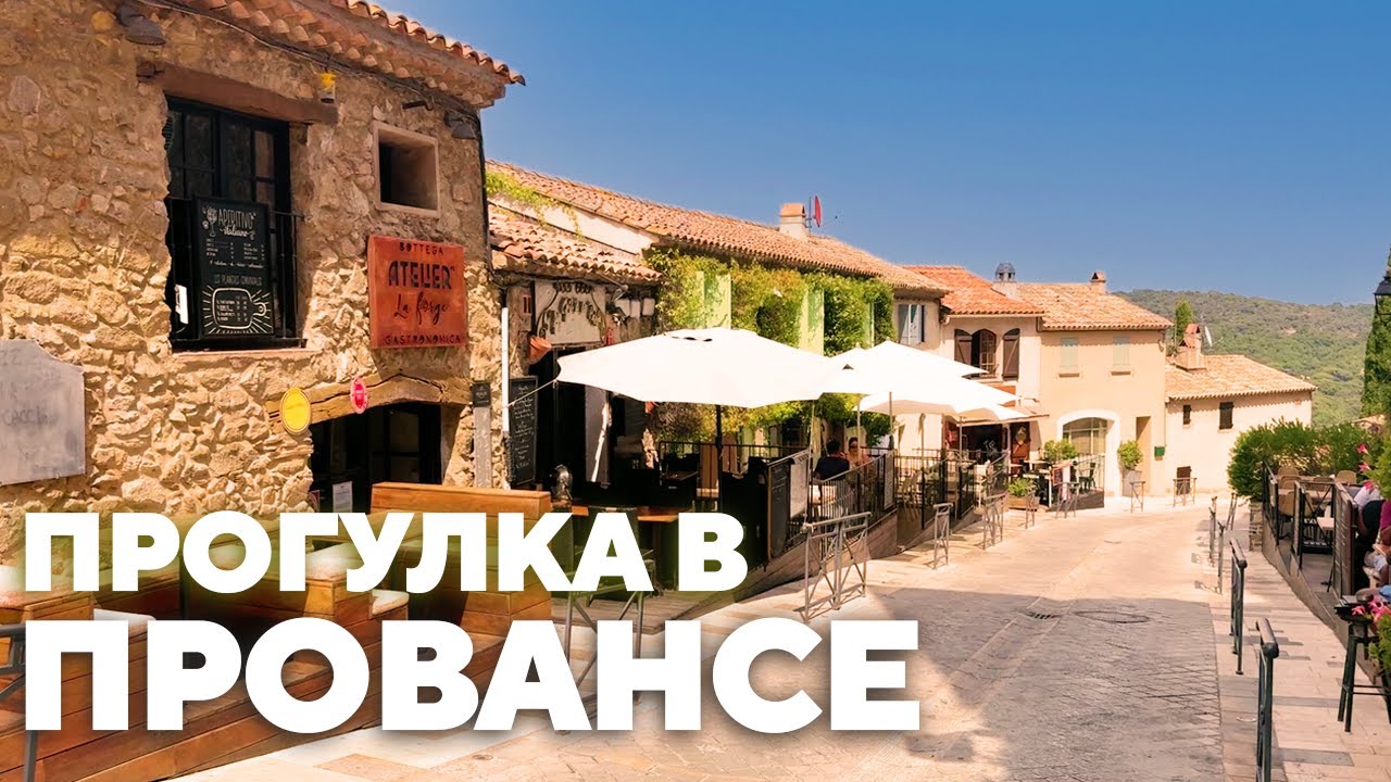 Раматюэль: провансальская деревня между виноградниками и морем.