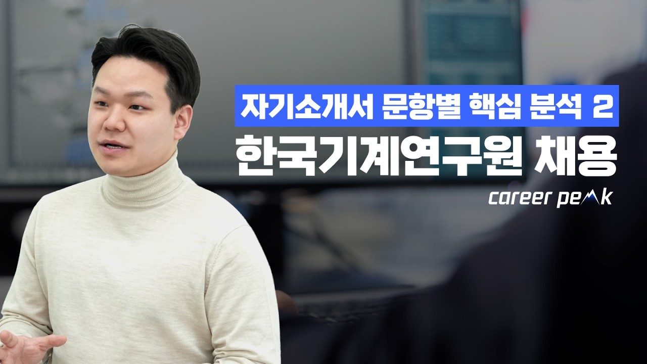 2026 한국기계연구원 연구직 채용공고 | 자기소개서 문항별 핵심 분석 2👌