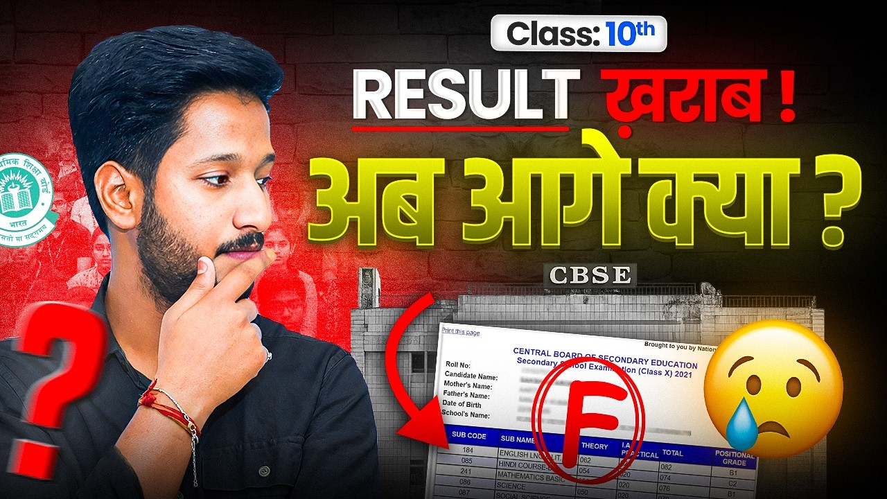 🚨 Second Board Result खराब आया 😭 Compartment आ गया? Don't Panic! Watch This Video Before Deleted