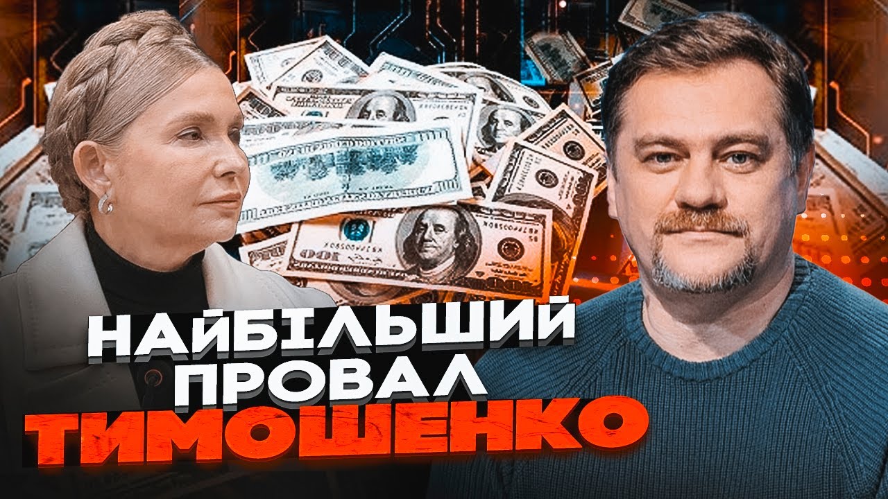 ⚡️НИКОЛОВ: ЮЛИЯ ТИМОШЕНКО «ПОПАЛАСЬ КАК РЕБЕНОК». НАБУ сменит правила, но коррупция не исчезнет!