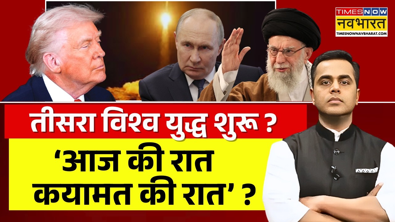 News Ki Pathshala Live : आज की रात कयामत की रात ? | Israel Iran War | Trump | Third World War | Iran