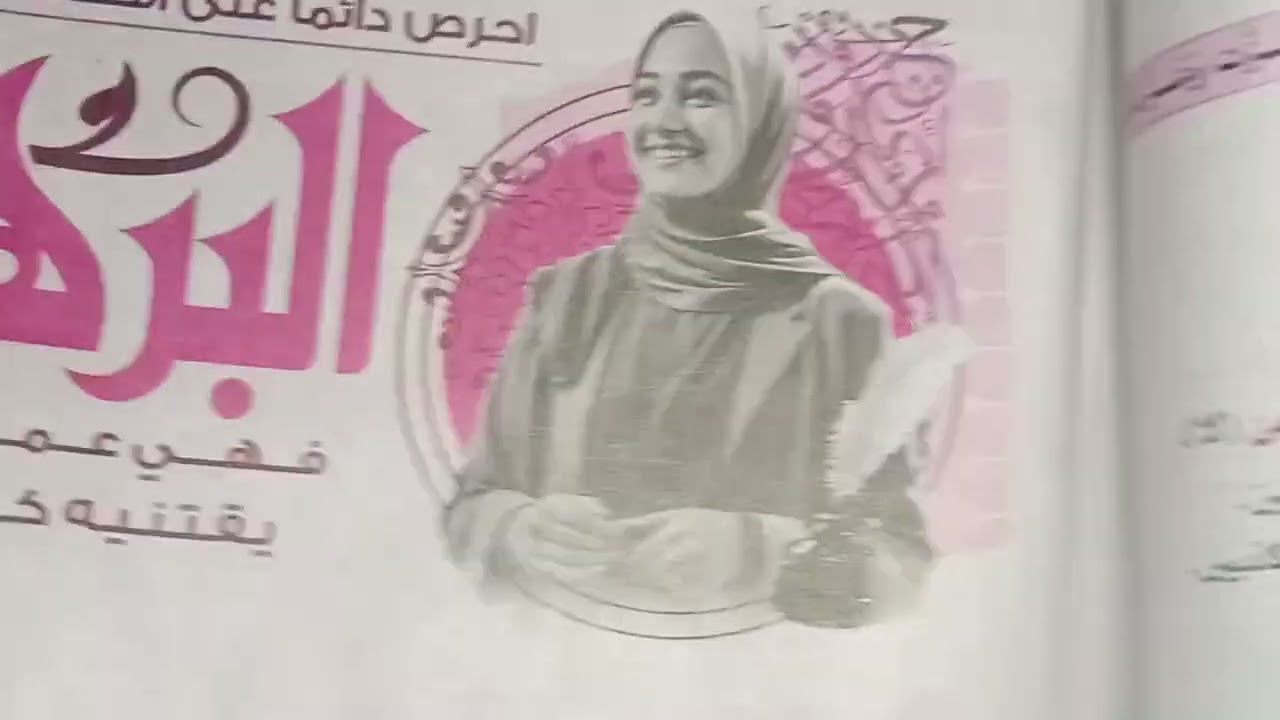 حل تدريبات العطف ـ الوحدة السابعة ـ كتاب البرهان ـ الصف الثالث الثانوى 2026