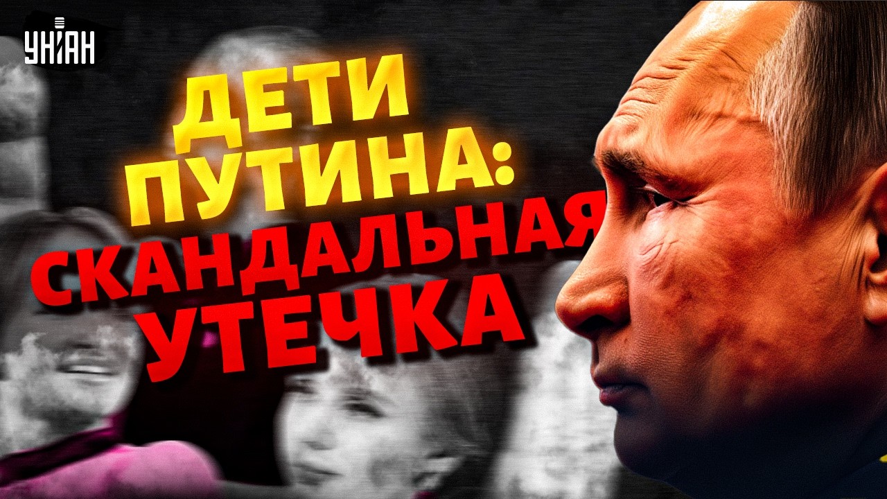 ТАЙНЫ ДЕТЕЙ ПУТИНА! Как живут, отдыхают и где прячутся отпрыски бункерного. Взрывное расследование
