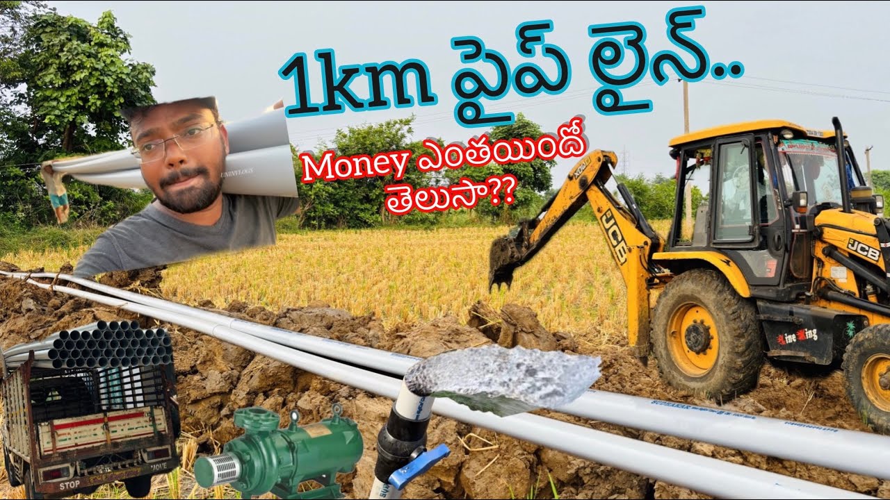 1 KM వాటర్ పైప్ లైన్ తీపించాము | Money ఎంతయిందో తెలుసా ??