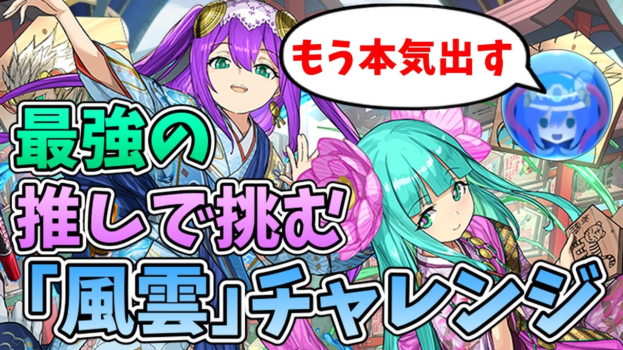 【風雲チャレンジ】試練進化が来ないので本気を出してみた結果…？【パズドラ】【ゆっくり実況】