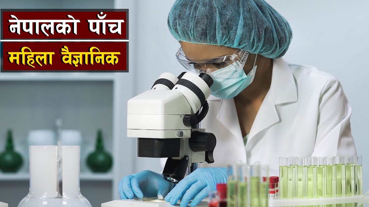 OWSD अवार्ड जितेका पाँच महिला वैज्ञानिकहरू || OWSD  award winner women scientists || Bishwo Ghatana