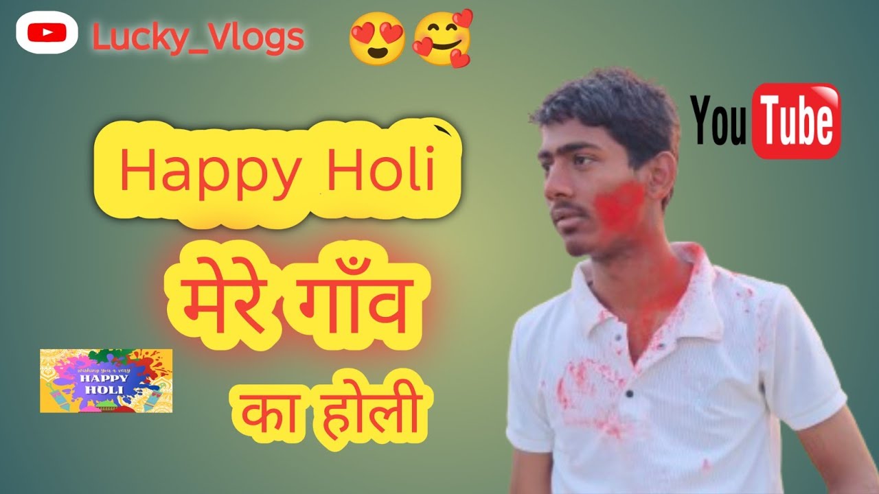 🗣️मेरे गाँव का होली😜🤣. Happy Holi holiday🛍🎈⛱ Aaj Subah Subah Holi Ke Din ham log Holi Mana rahe hain