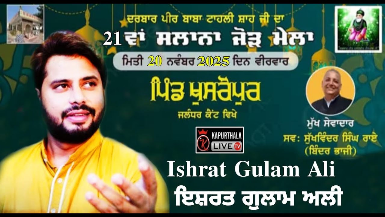 Ishrat Gulam Ali Salana Jodh Mela | Darbar Peer Baba Tahli Shah Ji, Vill. Khusropur, Jalandhar Cantt