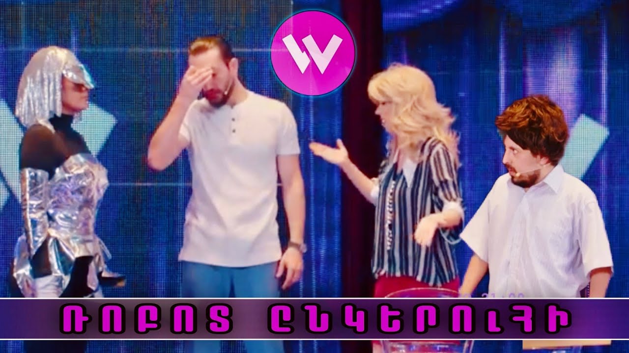 Women's Club 277 - ԸՆԿԵՐՈՒՀԻՍ ՌՈԲՈՏ Ա...