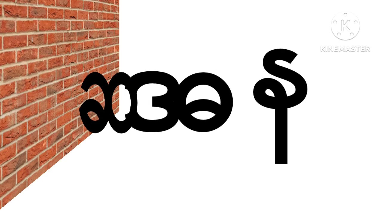 Burmese Alphabet Song