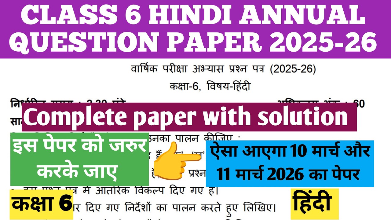 Class 6 Hindi (हिंदी) Annual Exam Question Paper 2025-26 Complete Solution | Hindi Final paper 2026