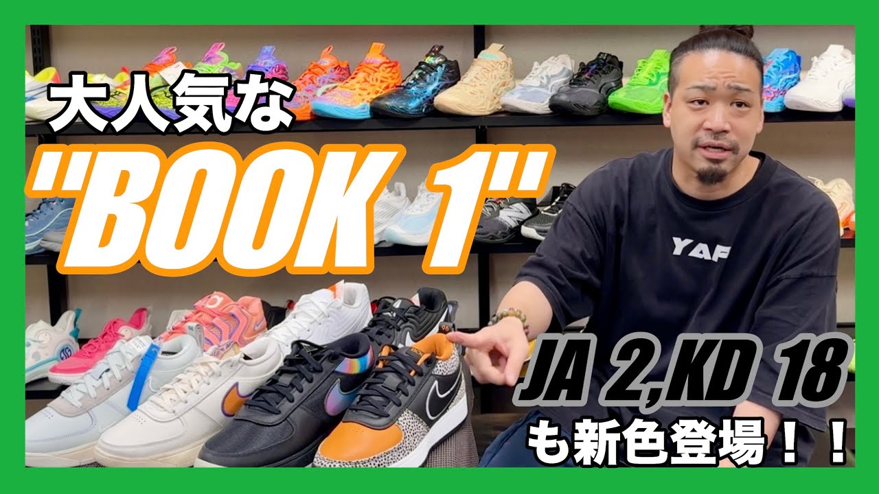 🏀【バッシュ紹介】