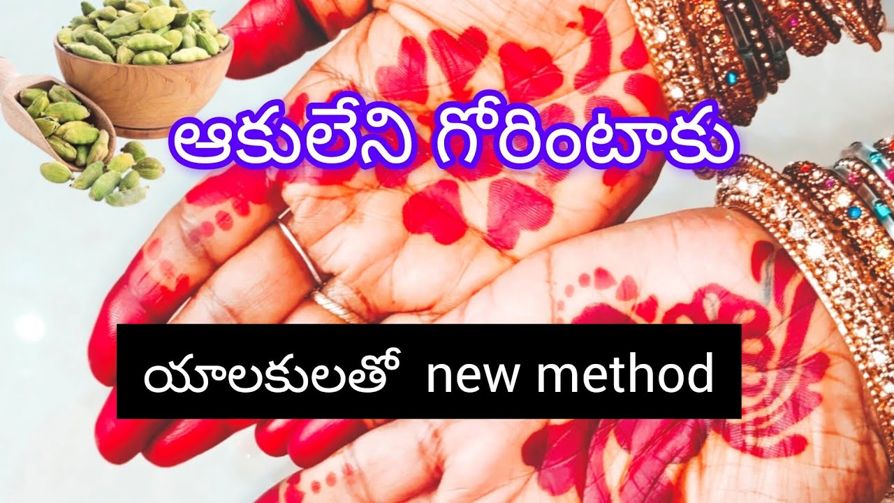 Instant Mehndi liquid Telugu | Instant Organic Mehndi liquid At home | Jaggery Mehndi liquid paarani