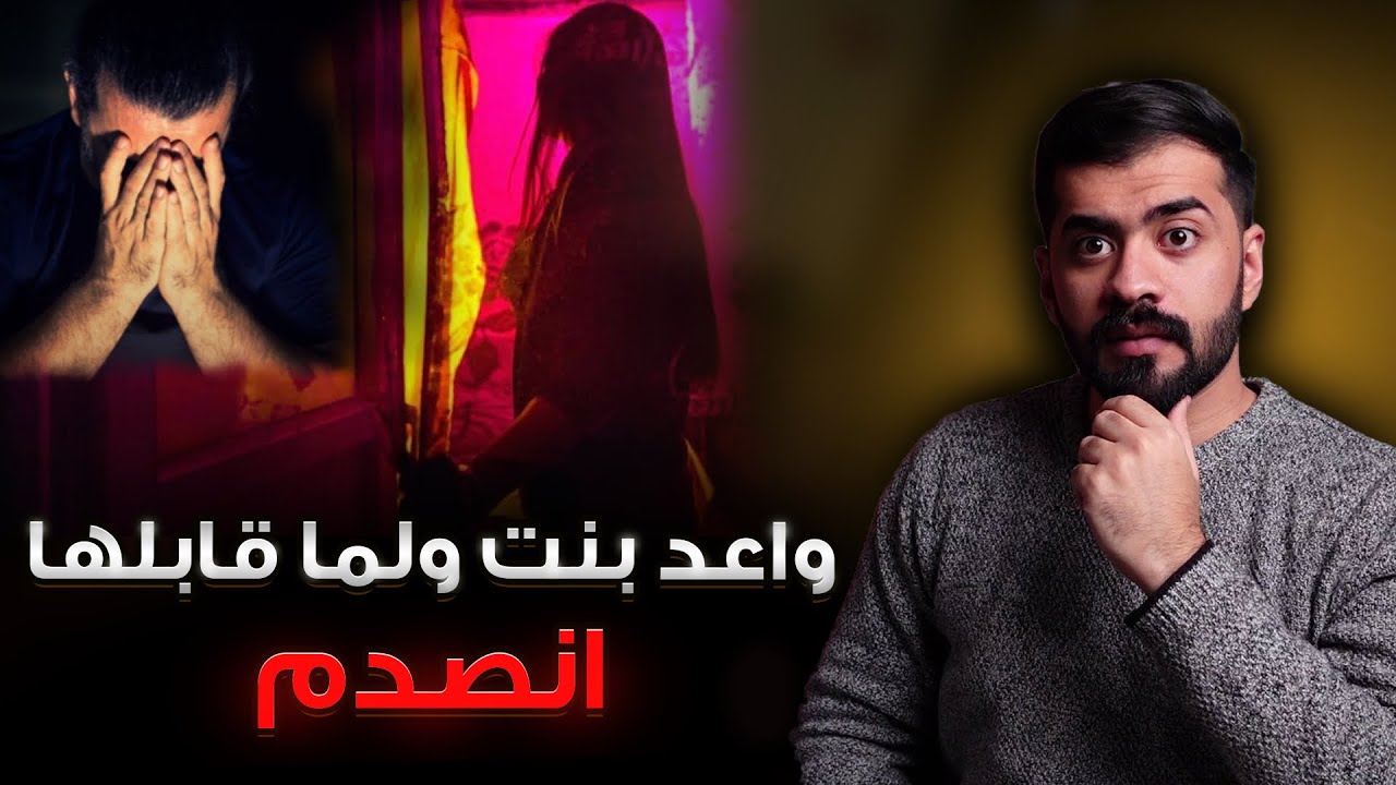 قصة وليد وبنت الليل