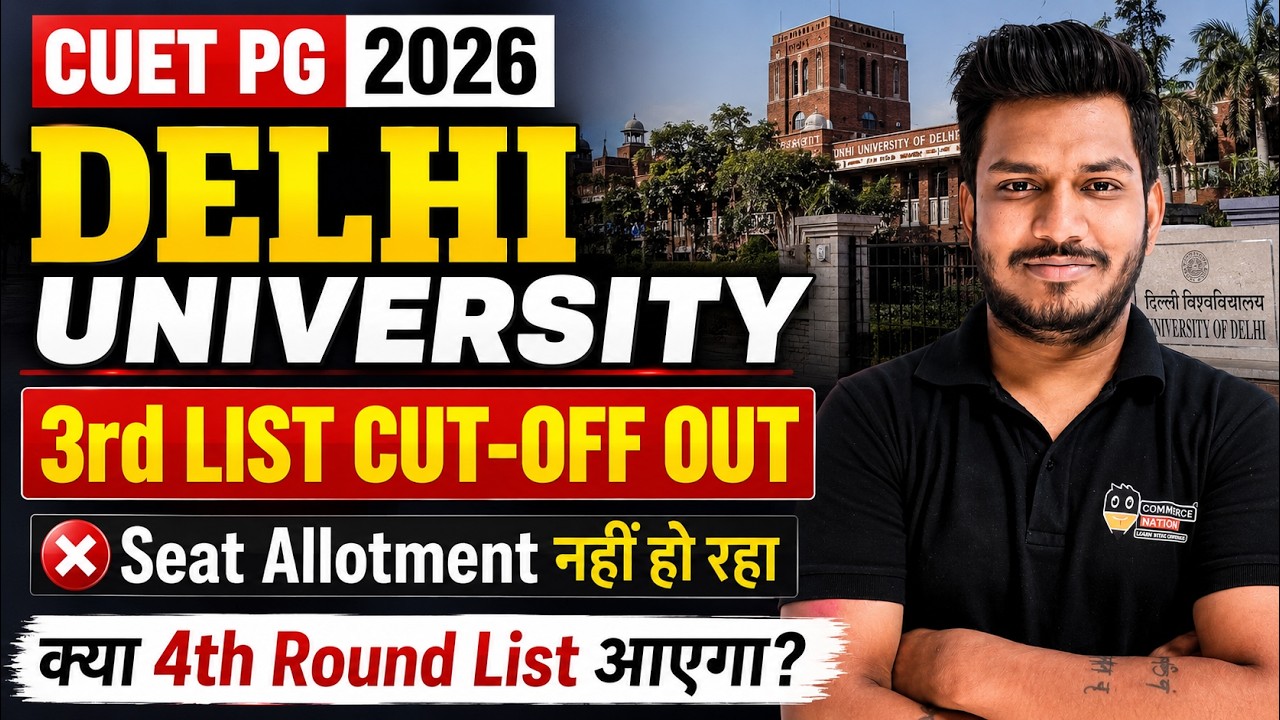 CUET PG 2026 Delhi University 3rd Cut Off Out | Seat Allotment नहीं हो रहा?  4th Round List कब आएगी?