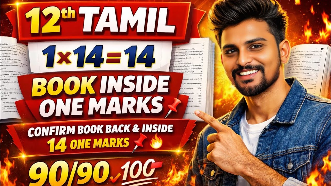 12th TAMIL–14 BOOK INSIDE ONE MARKS IMPORTANT 🔥📚Tomorrow –Public Exam! #publicexam2026 #12th #tamil 