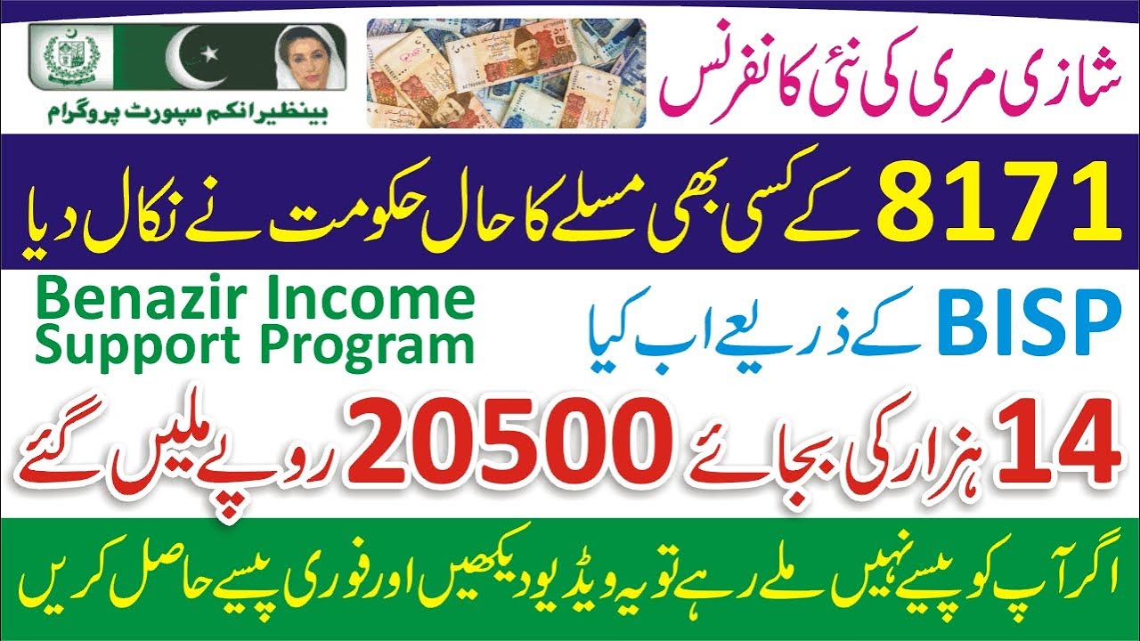 8171 Check Online 2022 - Online 8171 Registration - Ehsaas Program 8171 Online Apply-Ehsaas 8171 SMS