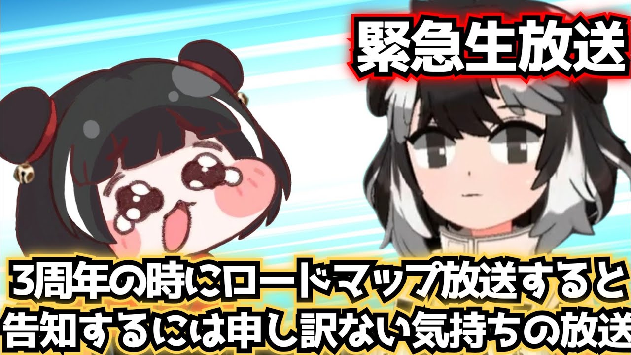 3周年の時にロードマップ放送をすると告知するには申し訳ない気持ちの放送 Limbus Company リンバスカンパニー 緊急生放送