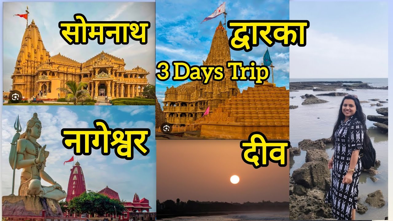 Somnath Dwarka Nageshwar Diu Trip | Mandir Darshan ke Saath Beach Travel | Gujarat Trip