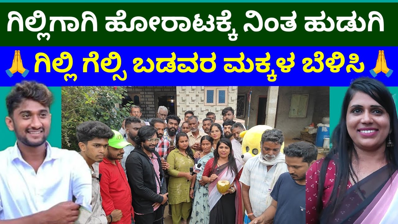 ಗಿಲ್ಲಿಗೆ ಹೆಣ್ಣುಮಕ್ಕಳು ಸಪೋರ್ಟ್ ಸಿಕ್ಕಾಪಟ್ಟೆ ಆಗ್ತಿದೆ 