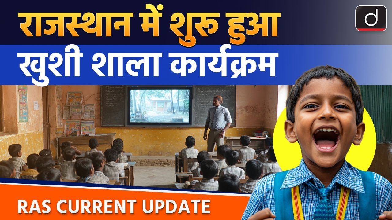 Khushi Shala Programme in Rajasthan | Current Affairs | RAS Current Update | Drishti RAS