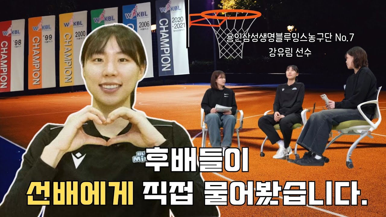 [자랑스러운 광주대人✨] 강유림 여자프로농구 선수