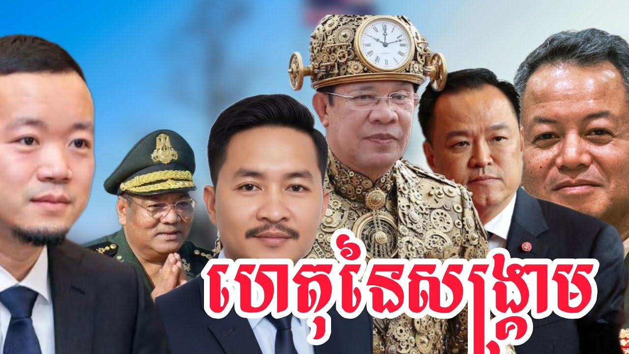 ហេតុនៃសង្គ្រាមកម្ពុជានិងថៃ