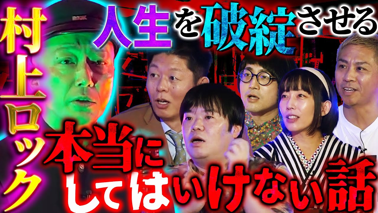 【初耳怪談】※自己責任※神奈川県津久井湖で起きた悲劇…飛び降り自〇者を見た直後…スクランブル交差点に出現！？走り続ける老人の霊とは…【村上ロック】【島田秀平】【ナナフシギ】【松原タニシ】【牛抱せん夏】
