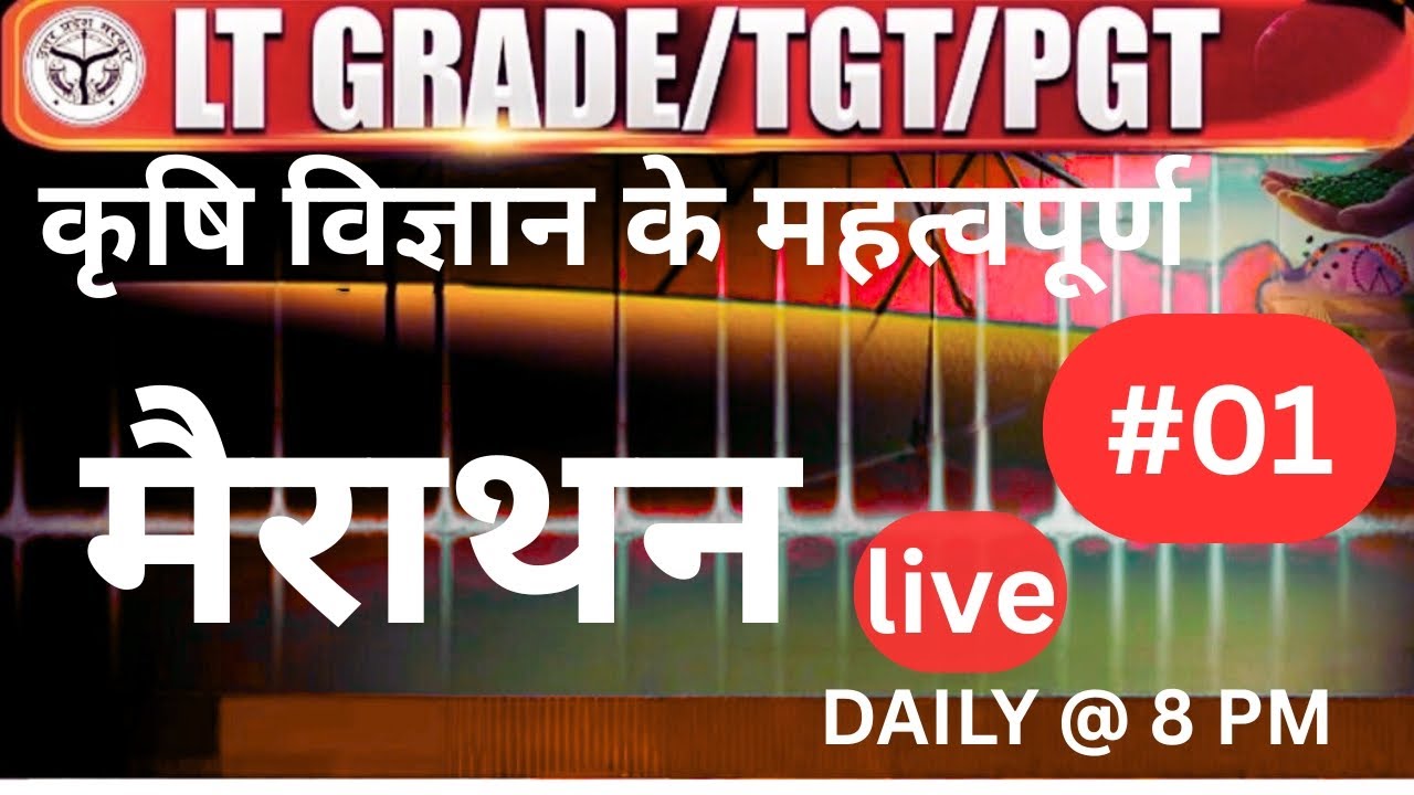 Agriculture Most Important MCQsl LT Grade Agriculture, UP TA, UKAAO, MP FSO